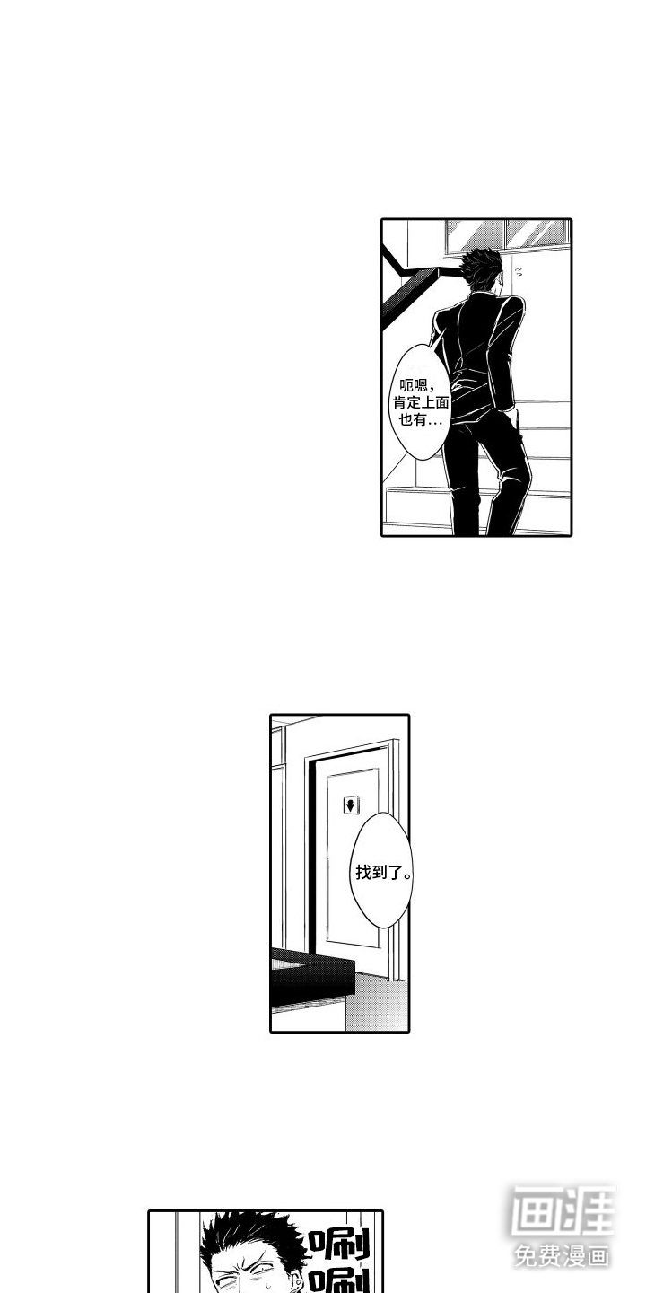 傲慢上司 第18话 第5页