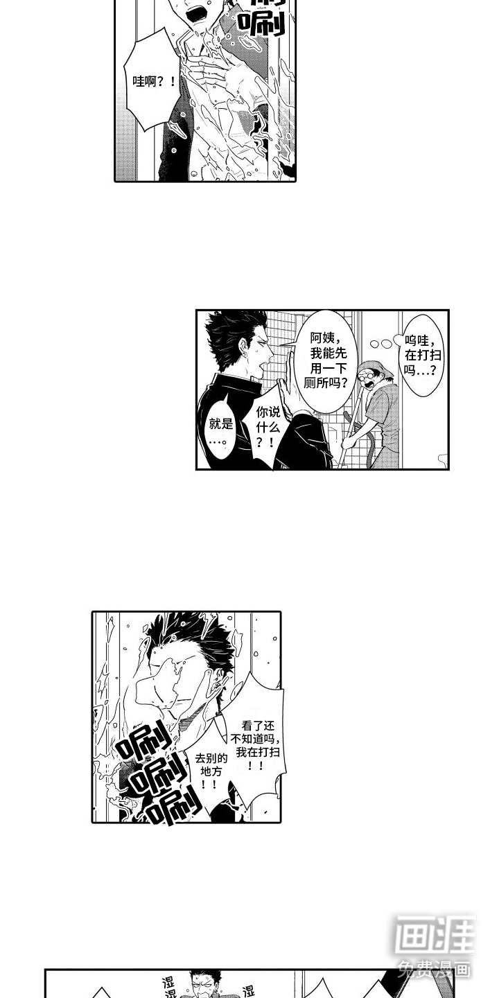 傲慢上司 第18话 第6页