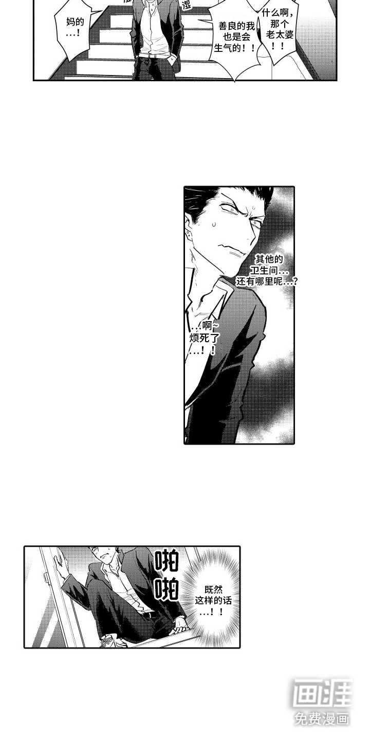 傲慢上司 第18话 第7页