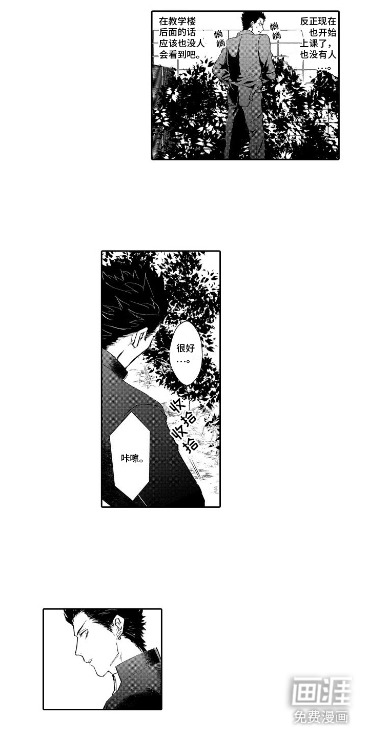 傲慢上司 第18话 第8页