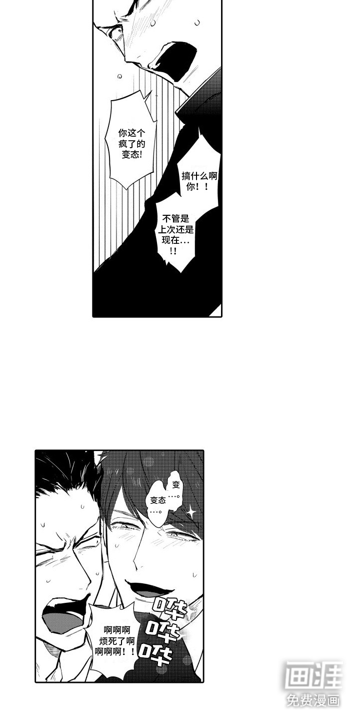 傲慢上司 第19话 第4页