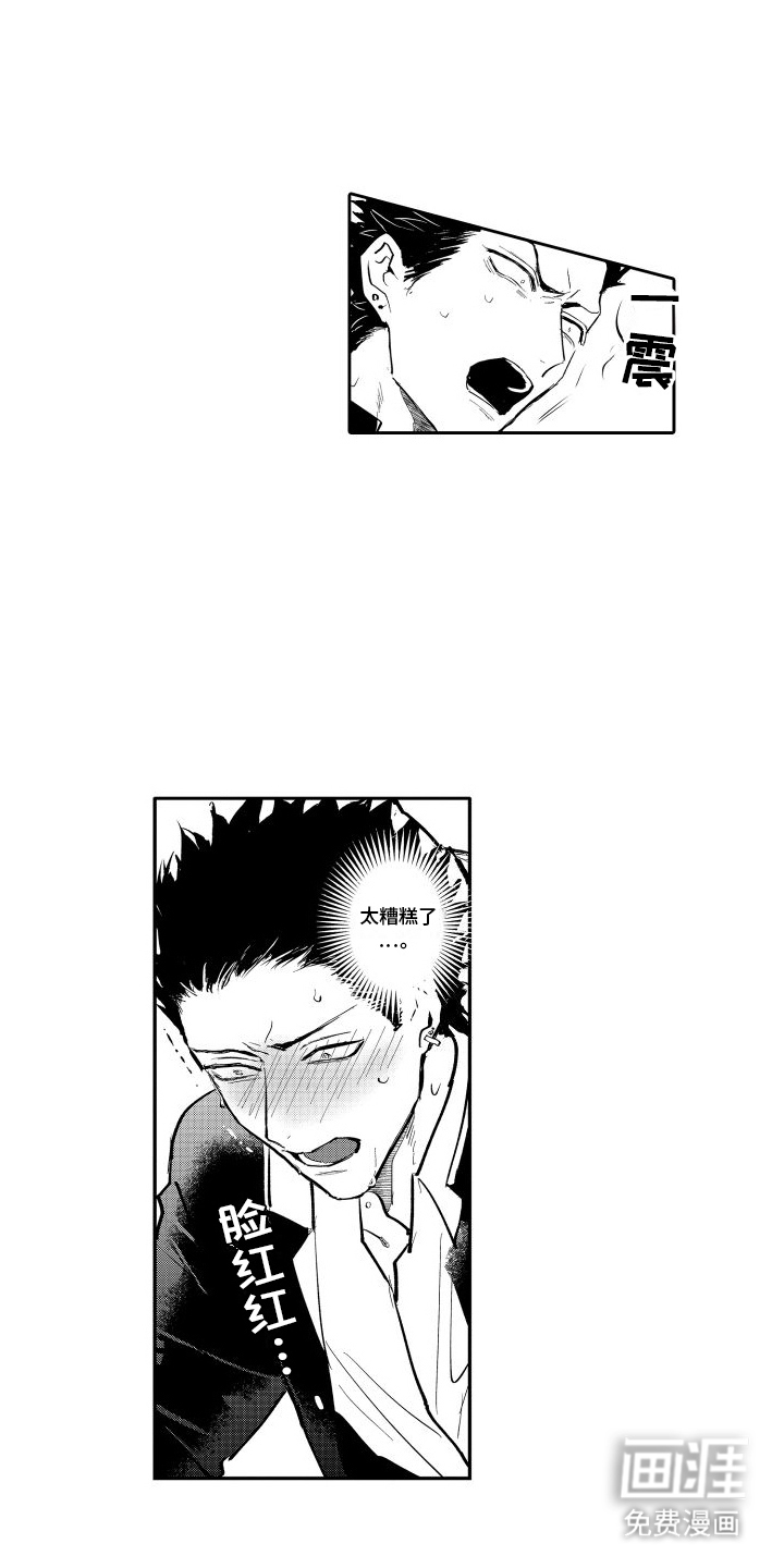 傲慢上司 第19话 第5页