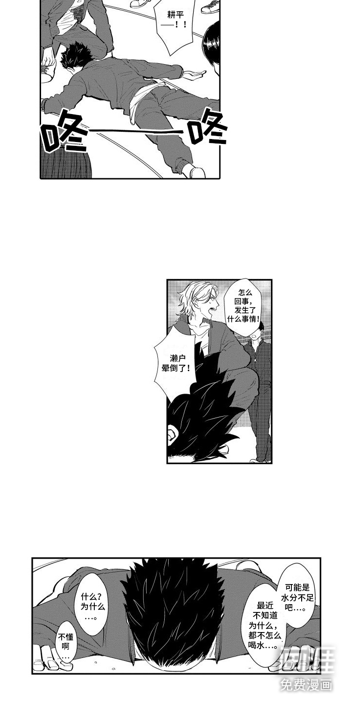 傲慢上司 第19话 第7页