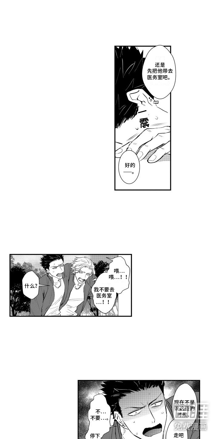 傲慢上司 第19话 第8页