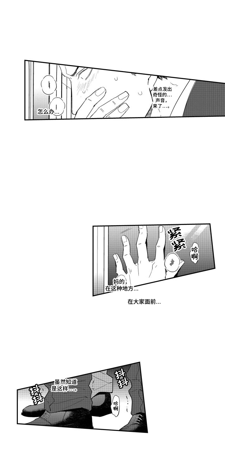 傲慢上司 第2话 第0页