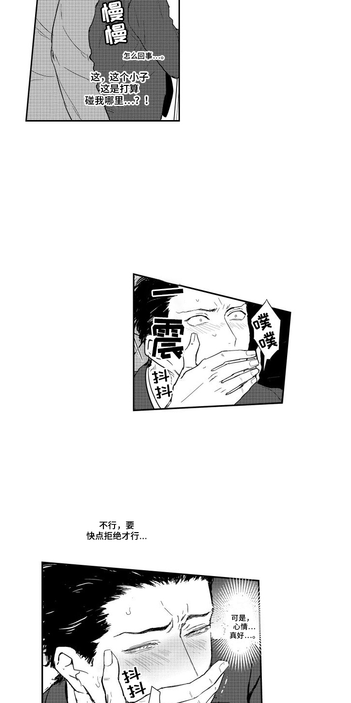 傲慢上司 第2话 第2页