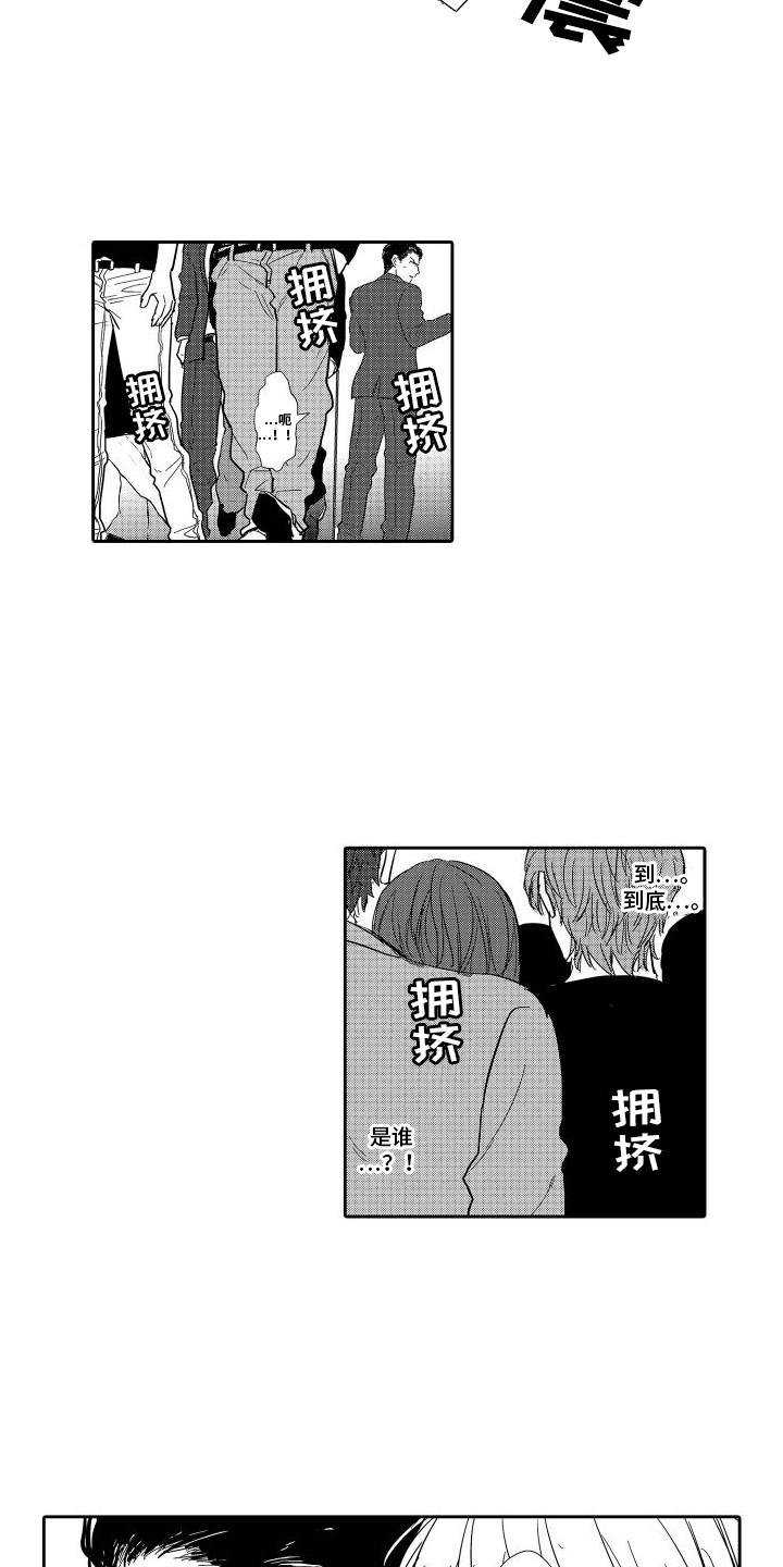 傲慢上司 第2话 第4页