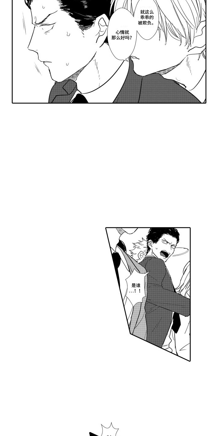 傲慢上司 第2话 第5页