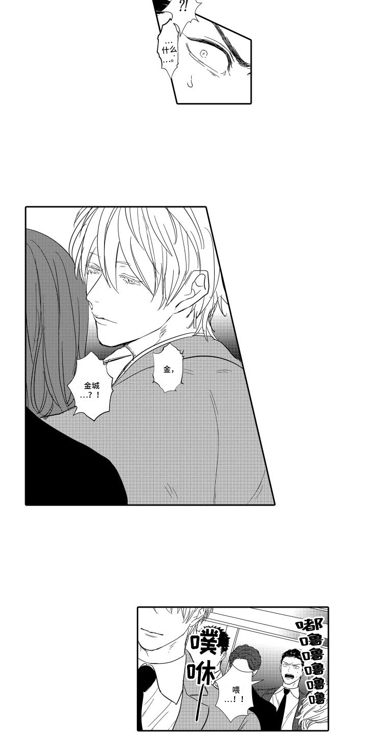 傲慢上司 第2话 第6页