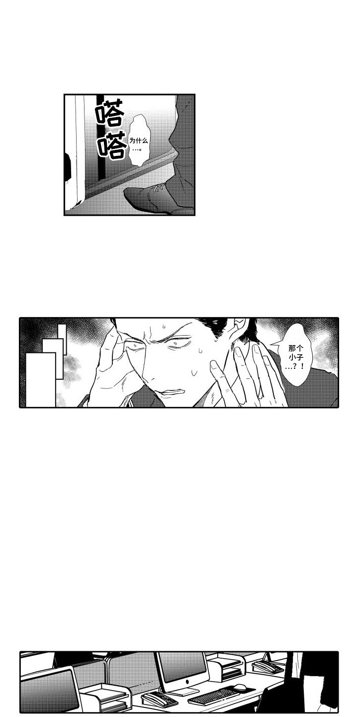 傲慢上司 第2话 第7页