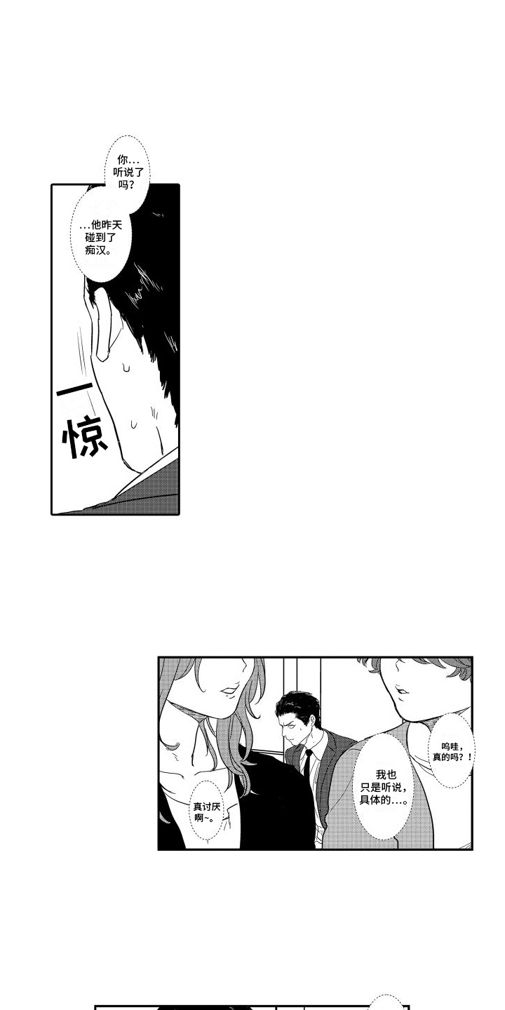 傲慢上司 第2话 第8页