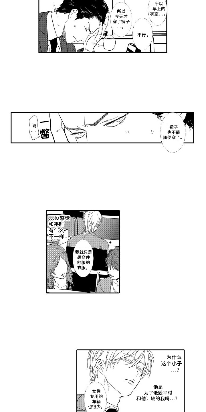 傲慢上司 第2话 第9页