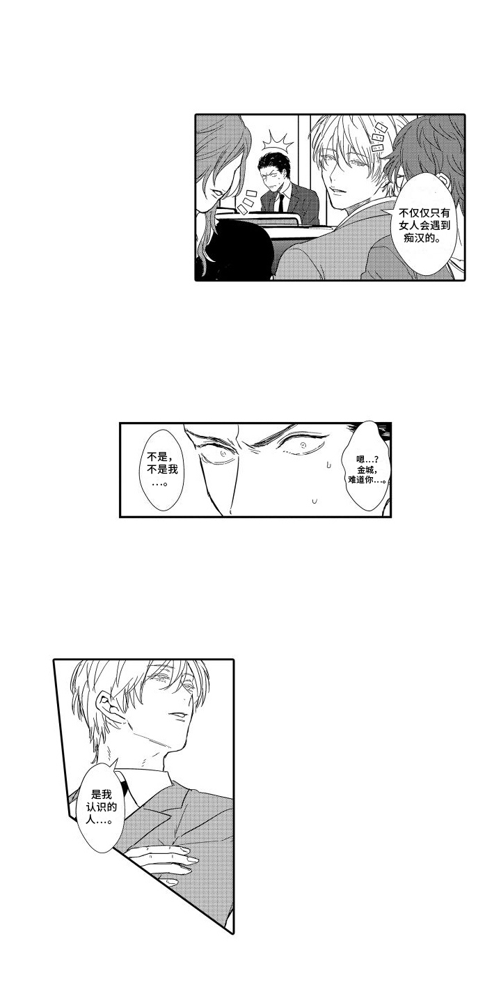 傲慢上司 第3话 第0页