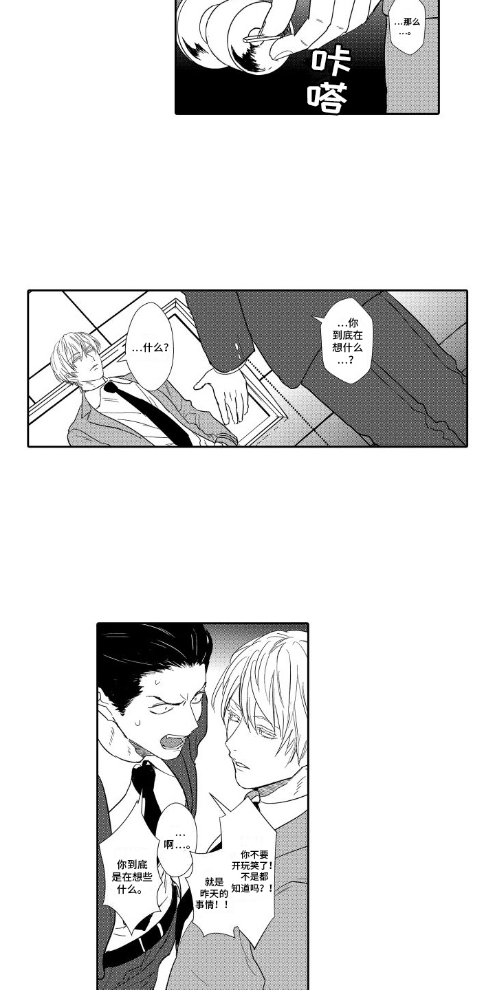 傲慢上司 第3话 第3页