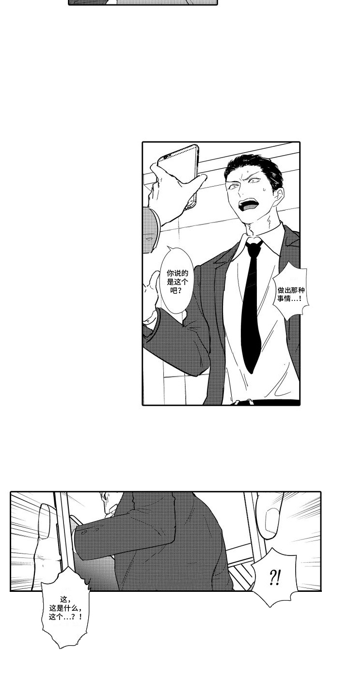 傲慢上司 第3话 第4页