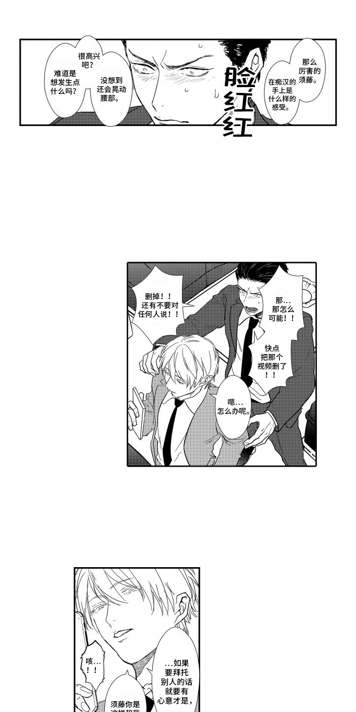 傲慢上司 第3话 第5页