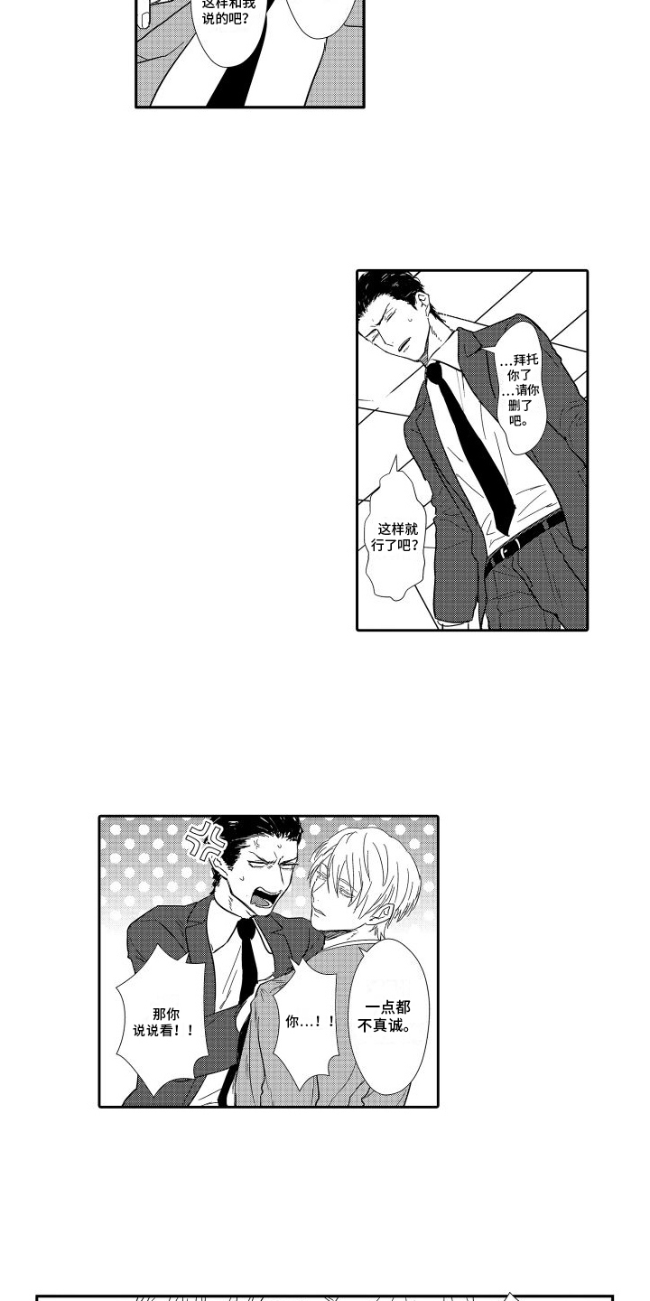 傲慢上司 第3话 第6页