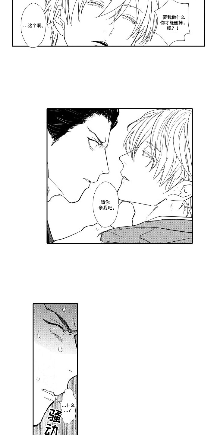 傲慢上司 第3话 第7页