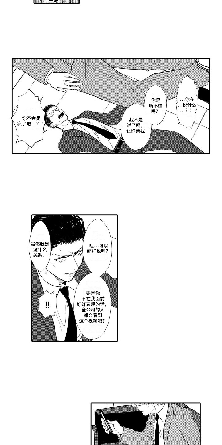 傲慢上司 第3话 第8页