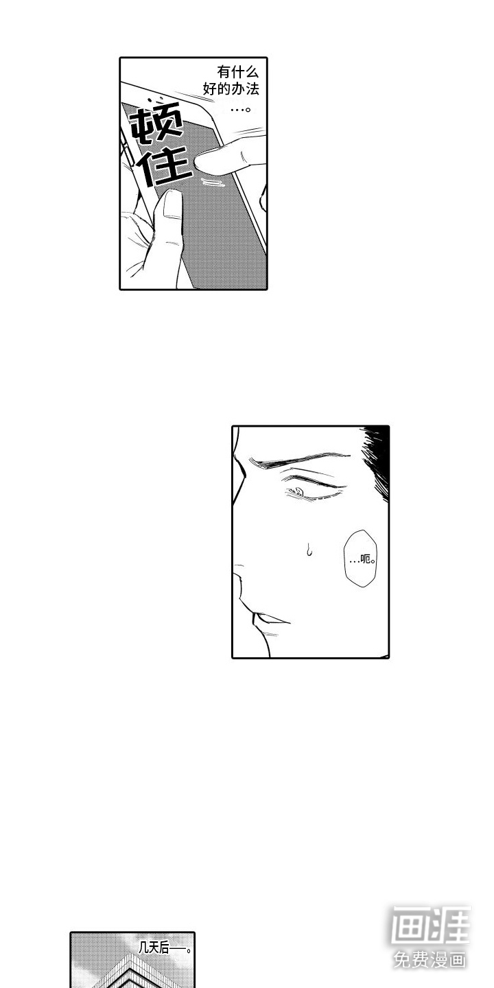 傲慢上司 第5话 第5页