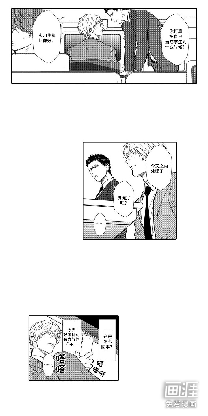 傲慢上司 第5话 第7页