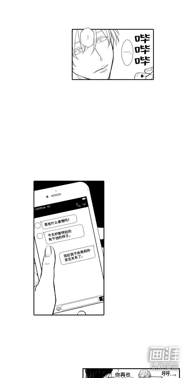 傲慢上司 第5话 第8页