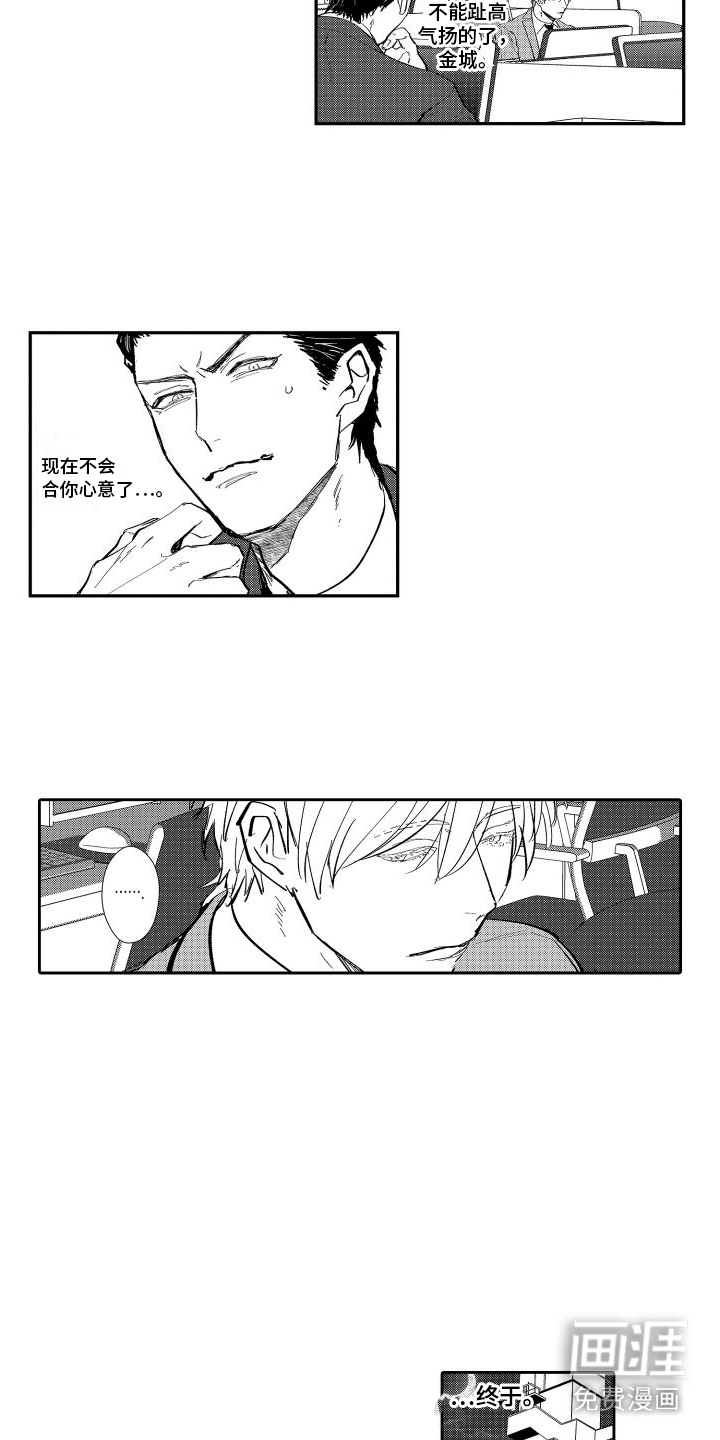 傲慢上司 第5话 第9页