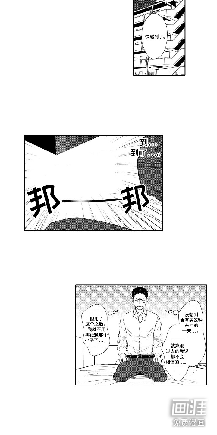 傲慢上司 第5话 第10页