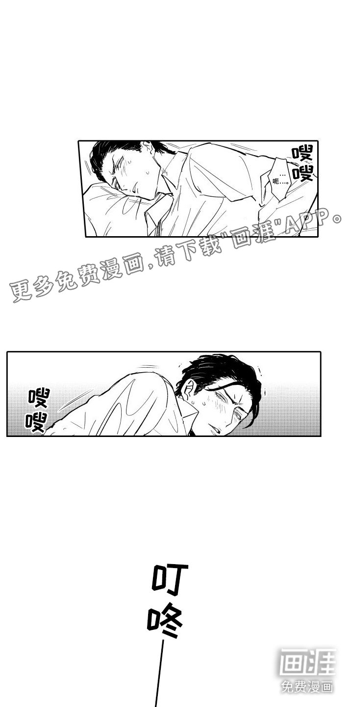 傲慢上司 第6话 第0页