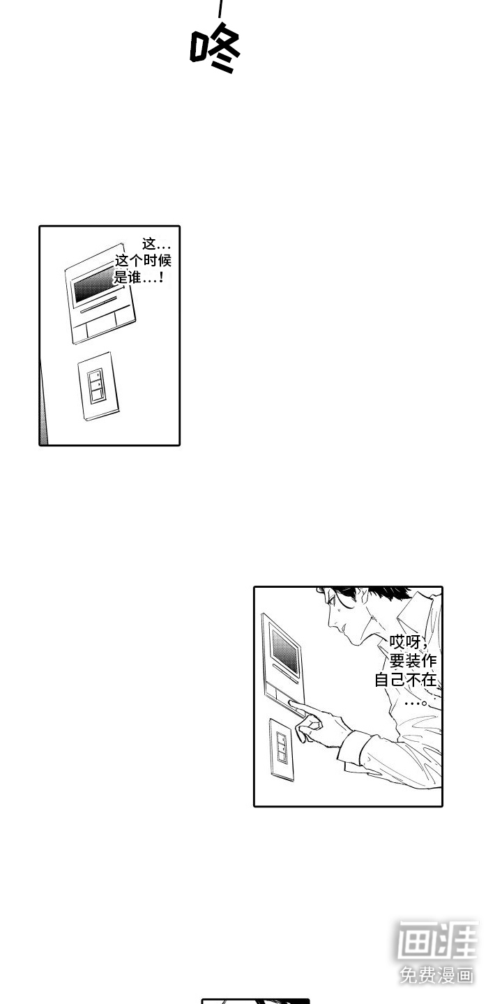 傲慢上司 第6话 第1页