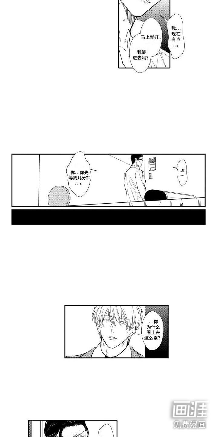 傲慢上司 第6话 第3页