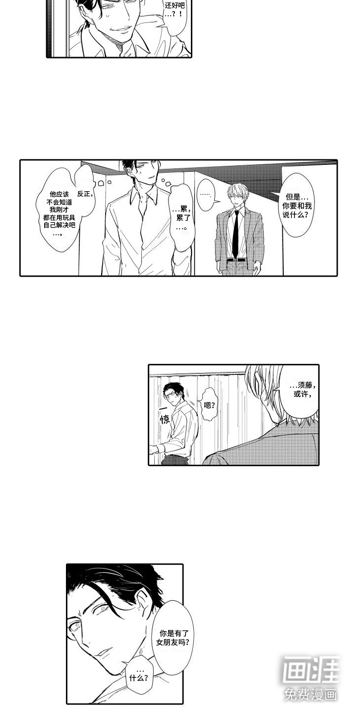 傲慢上司 第6话 第4页