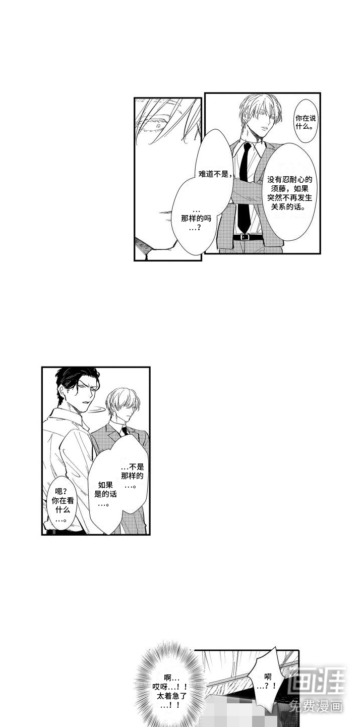 傲慢上司 第6话 第5页