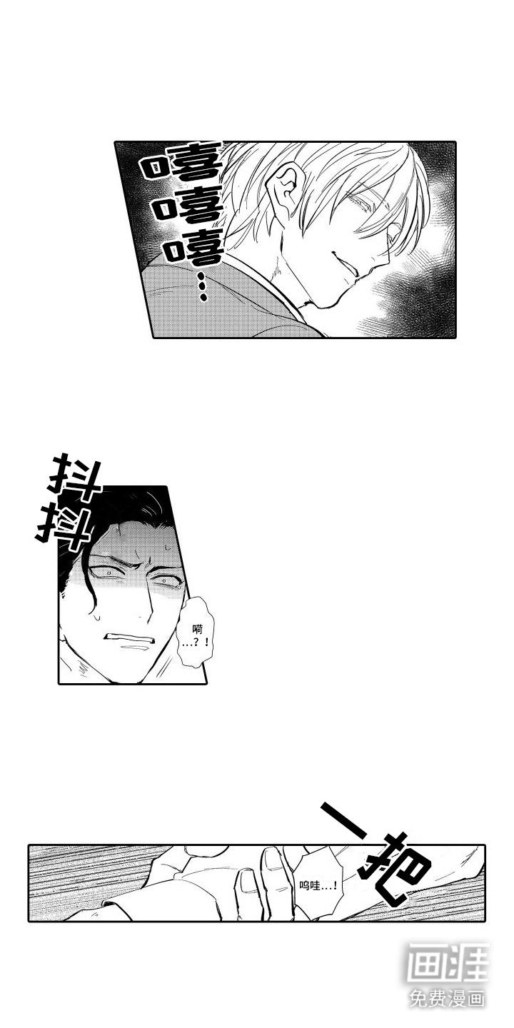 傲慢上司 第6话 第7页