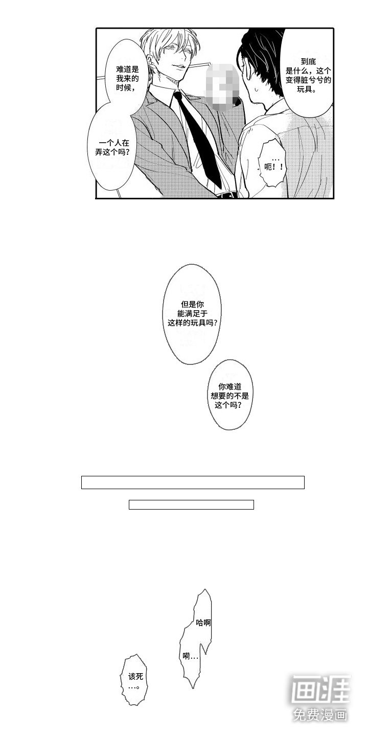 傲慢上司 第6话 第8页