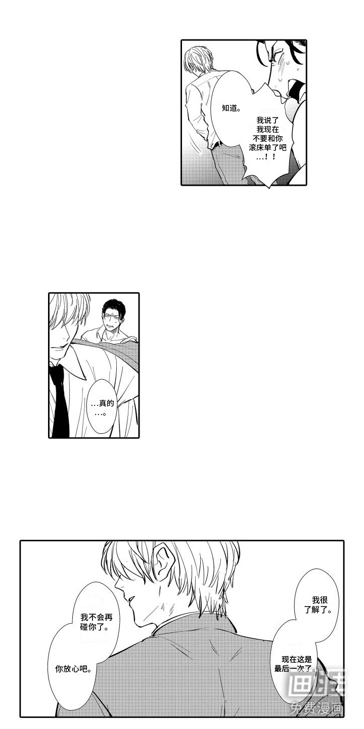 傲慢上司 第6话 第9页