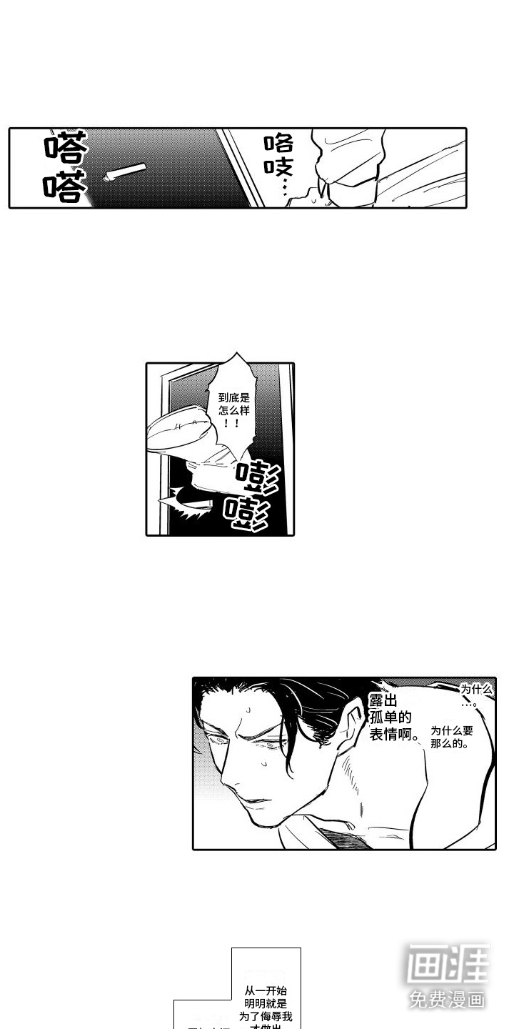 傲慢上司 第6话 第10页