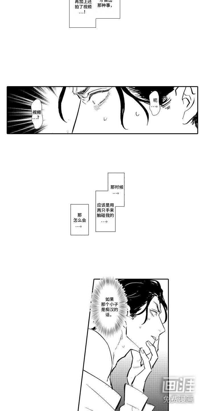 傲慢上司 第6话 第11页