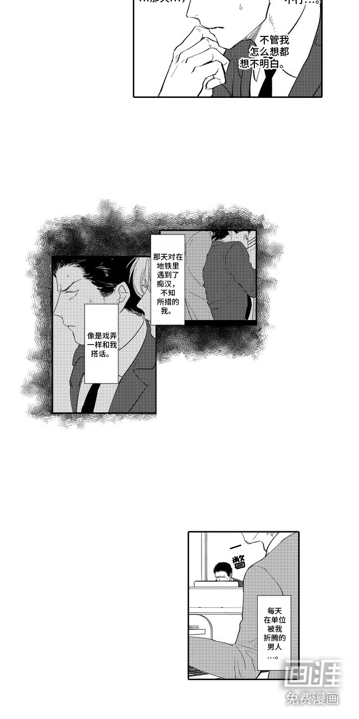 傲慢上司 第7话 第1页