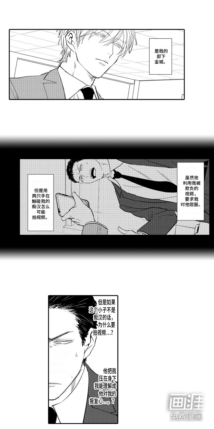 傲慢上司 第7话 第2页