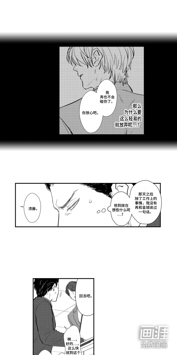 傲慢上司 第7话 第3页