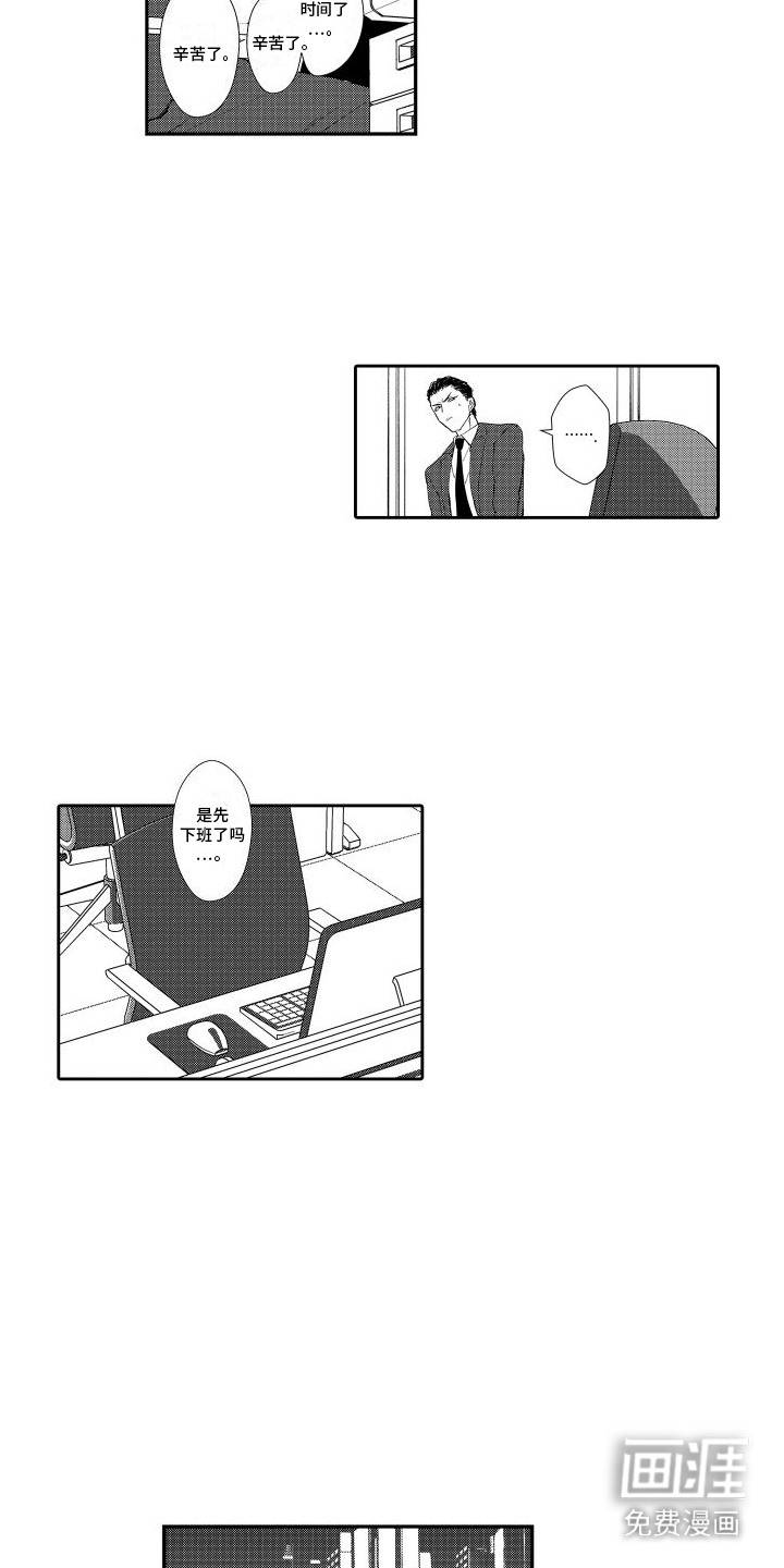 傲慢上司 第7话 第4页