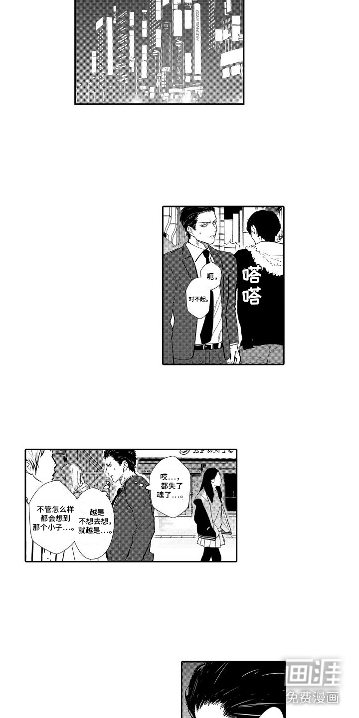 傲慢上司 第7话 第5页