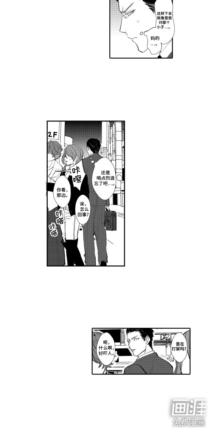 傲慢上司 第7话 第6页