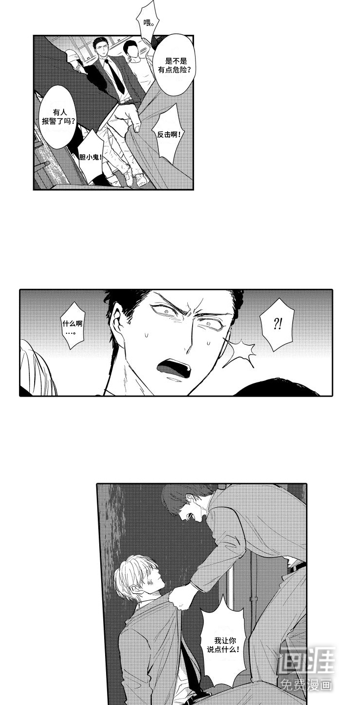 傲慢上司 第7话 第7页