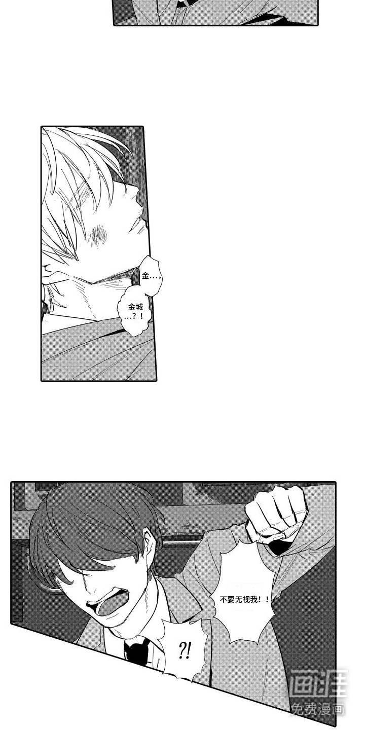 傲慢上司 第7话 第8页