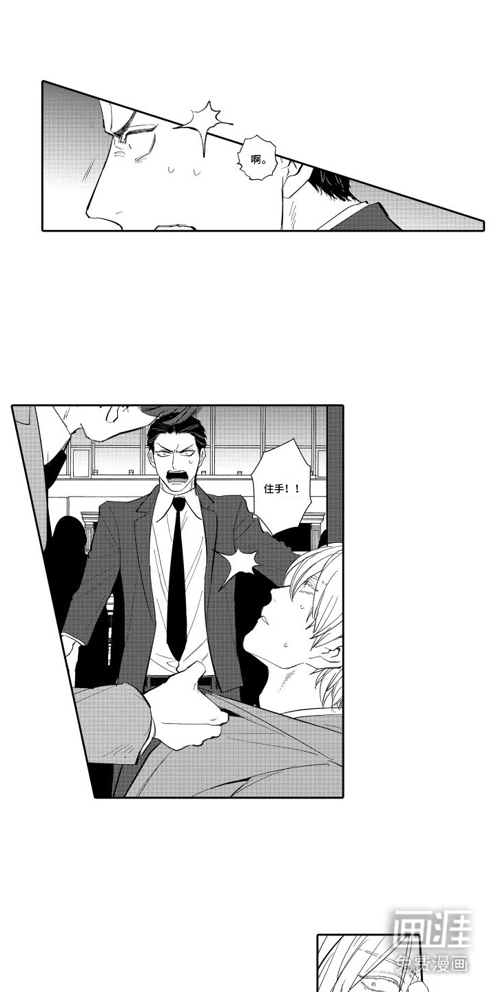 傲慢上司 第7话 第9页