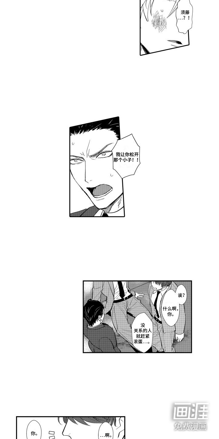 傲慢上司 第7话 第10页