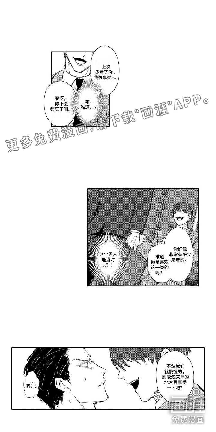 傲慢上司 第8话 第0页