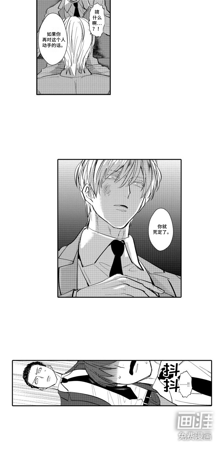 傲慢上司 第8话 第2页